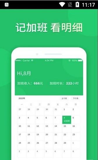 小时记加班  v1.0.11图2