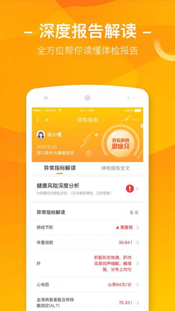 优健康  v7.7.4图1