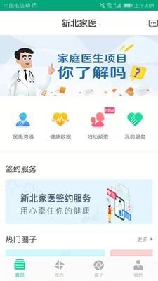 健康新北  v3.3.2图1