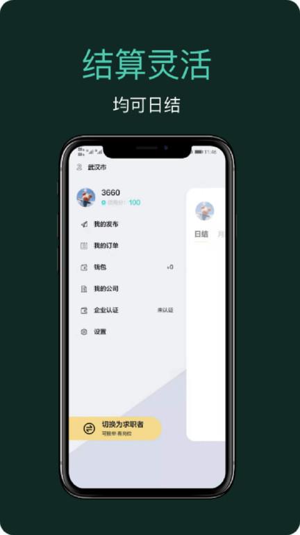 嘀嘀上班  v1.0.3图2