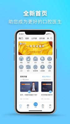 牙医秀  v3.6.12图1