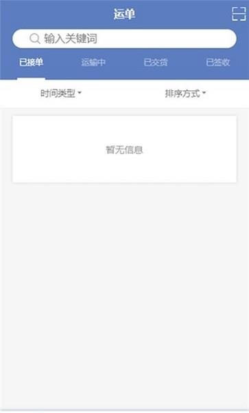 一六八货主  v1.6.5图3