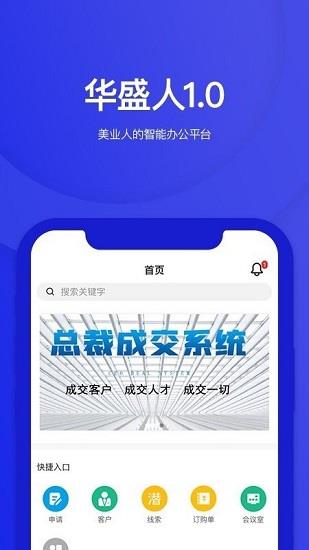 华盛人  v2.1.5图4