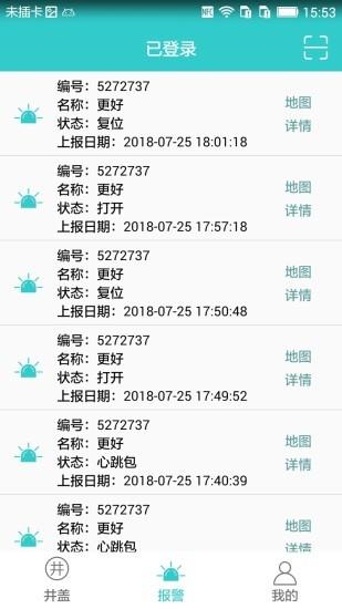 智能井盖  v2.0图1