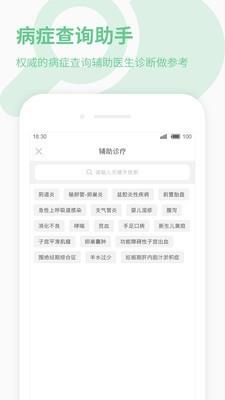 39健康医生版  v4.4.20图3
