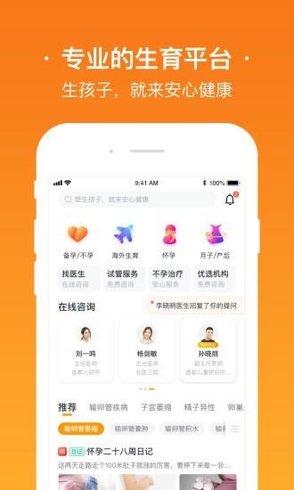 安心健康  v2.7.0.0701图1