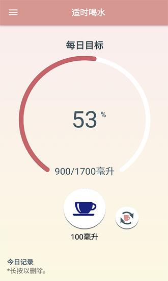 适时喝水  v1.0.0图1