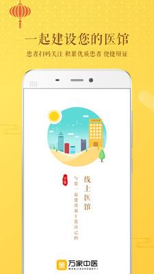 万家中医医生  v3.3.6图1