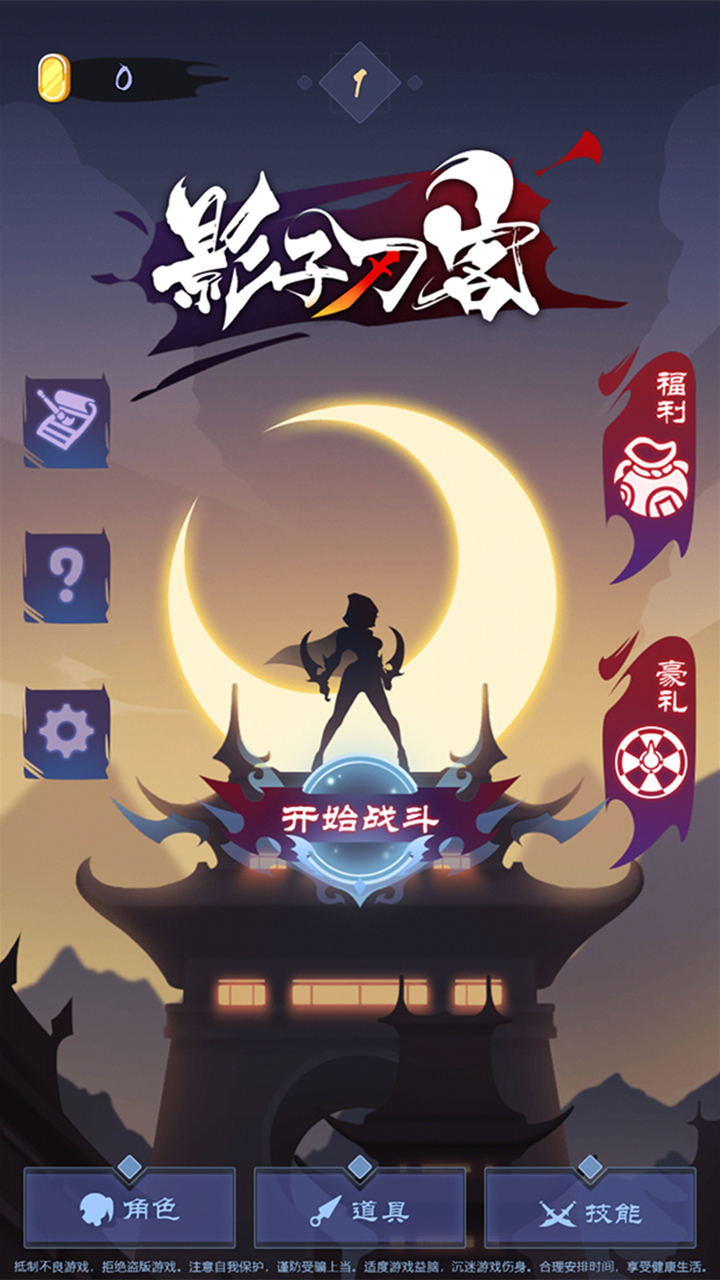 影子刀客  v1.7图1