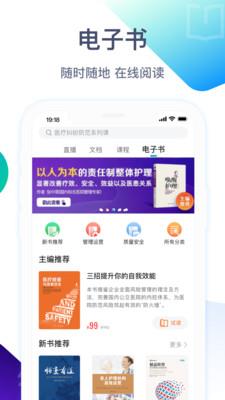 健康界  v6.9.12图3