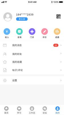 福瑞医疗  v4.4.5图3