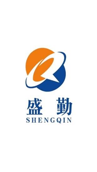 盛勤助手