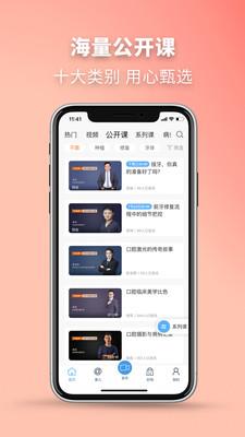 牙医秀  v3.6.12图2