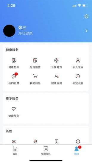 净珏健康  v3.3.3图3