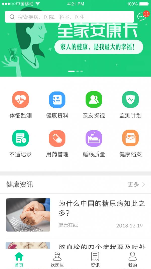 松洋健康  v2.2.7图1