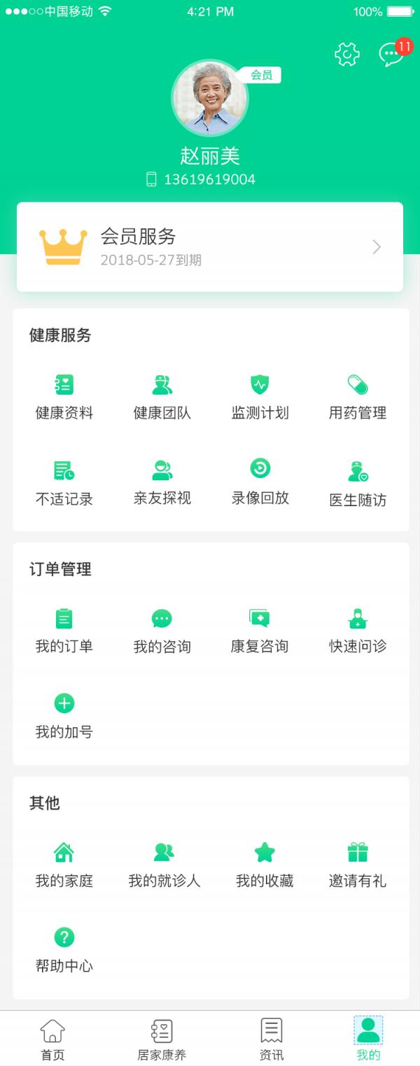 松洋健康  v2.2.7图2