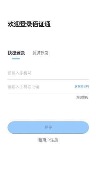 佰证通认证  v1.0.1图2