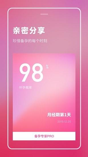 健康备孕助手  v2.10图1