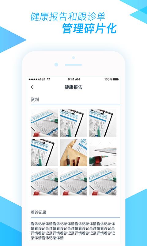 医和你医小助  v6.4.0图3
