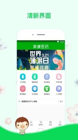 美康医药  v1.1图1