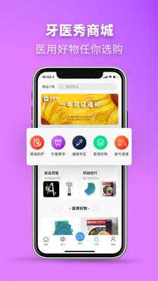 牙医秀  v3.6.12图3