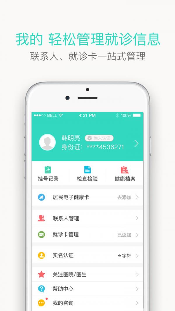辽宁健康通  v2.6.3图3