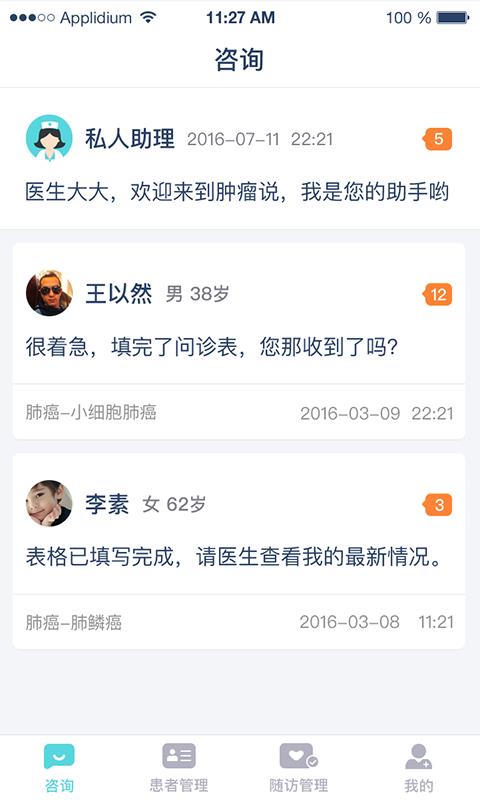 肿瘤说医生版  v2.1.0图1