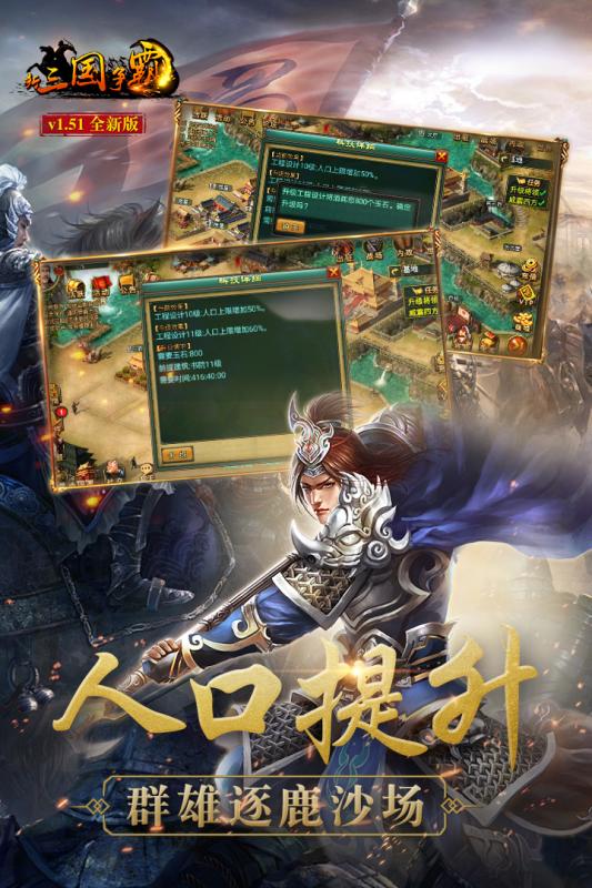 新三国争霸经典版