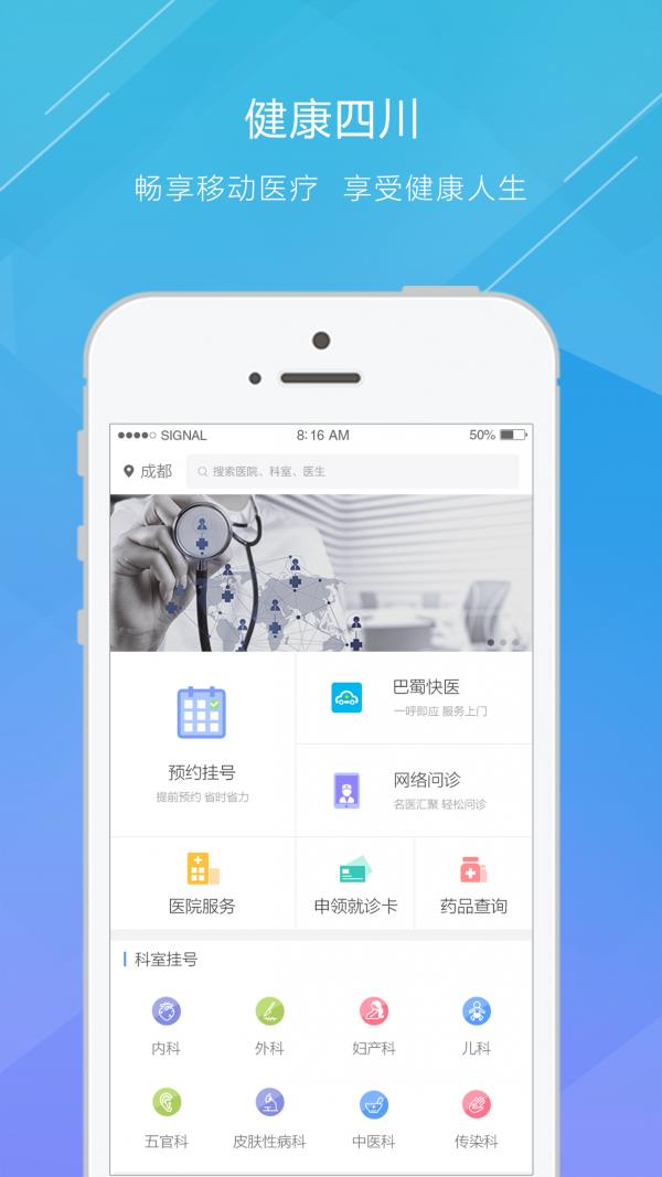 健康四川  v3.1.4图1