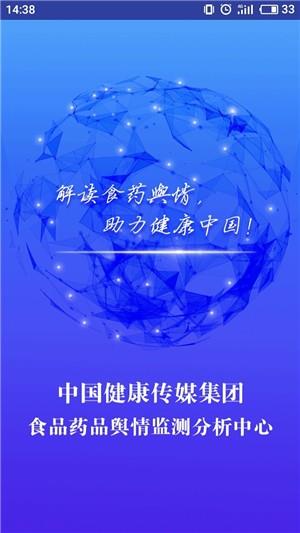 食药舆情  v1.1图4