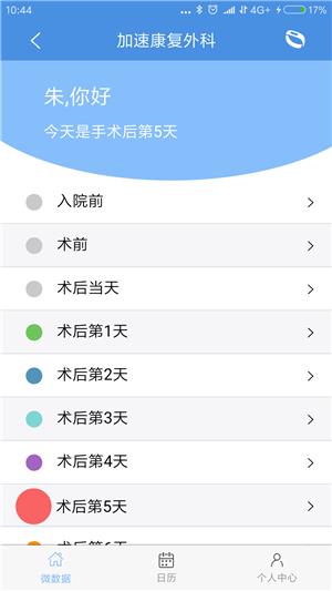 术后康复  v1.0.5图2