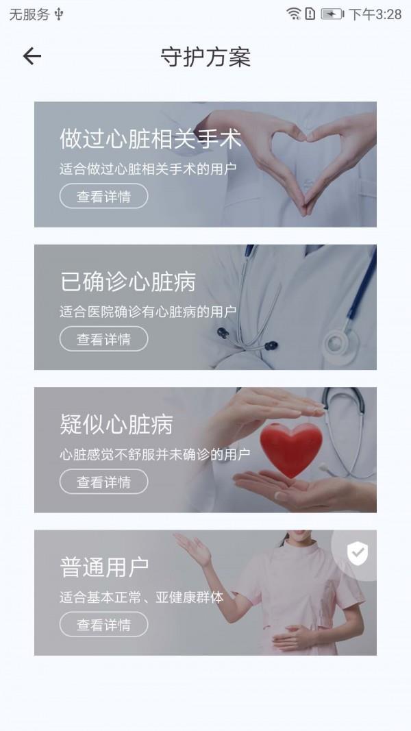 心伴医生  v2.1.6图3