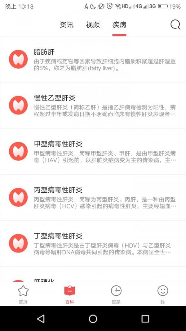 肝管家  v2.2.2图2