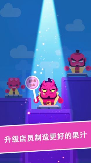 狂乱果汁  v1.0.0图1