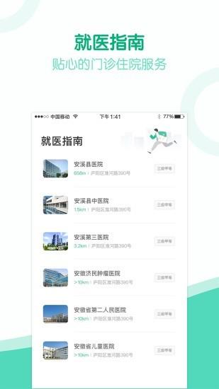 健康安溪  v1.7.0.85图4
