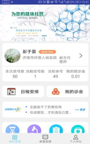想瞧就瞧医生版  v1.0图3