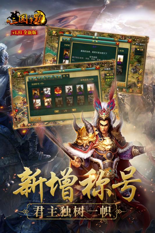 新三国争霸经典版  v1.59.0803图5
