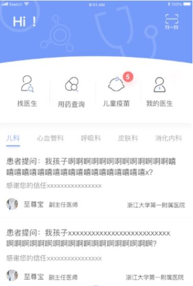 819患者端  v1.3.0图3