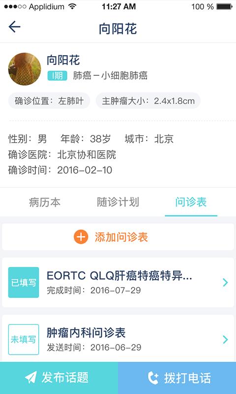肿瘤说医生版  v2.1.0图3