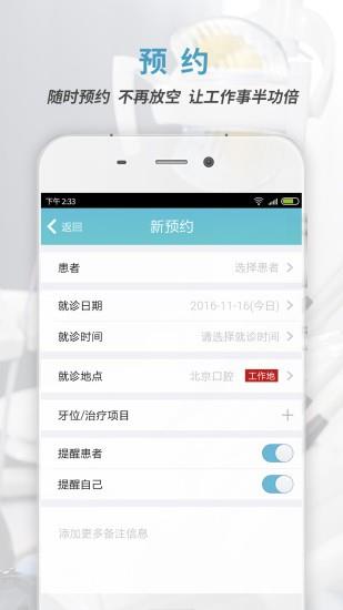 约个牙医  v3.1.8图3