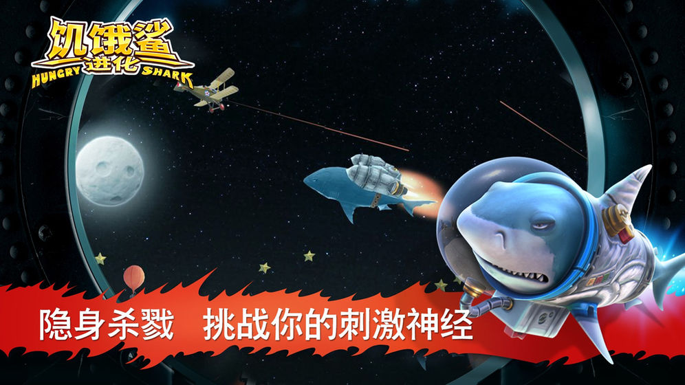 饥饿鲨进化国际版  v7.0.0.0图1