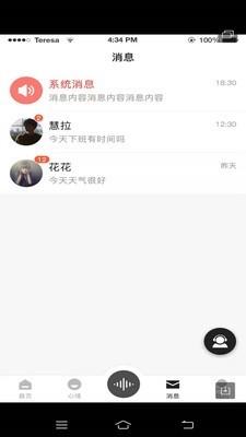 多耳倾诉  v1.44图3