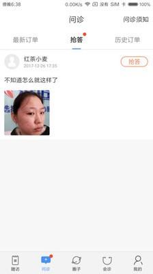 皮肤云医  v2.5.8图1