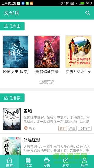 风华居小说网手机版  v0.1.0图3