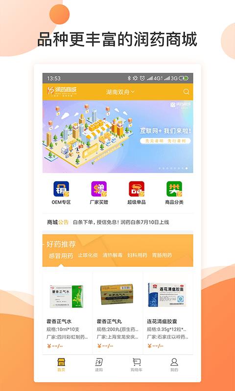 润药商城  v2.0.28图1