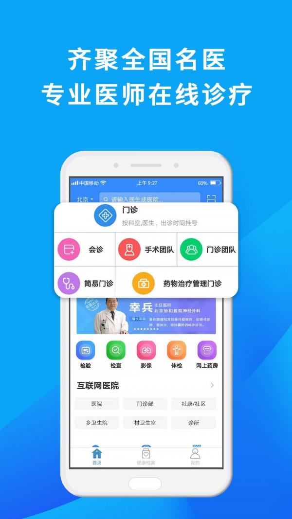 网医联盟  v3.5.4图2