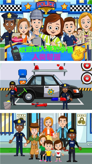米加小镇人类帮派  v1.1图1