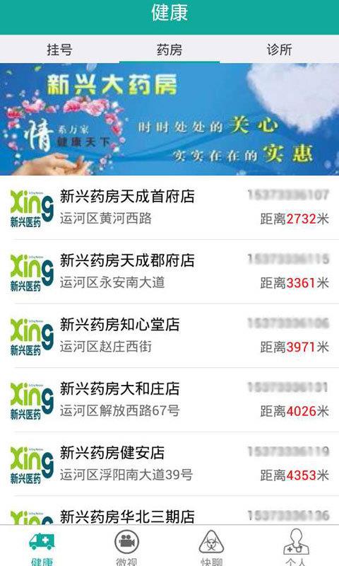 快医用户版  v3.5.5图4
