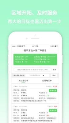畜牧堂代理端  v5.0.210601图2
