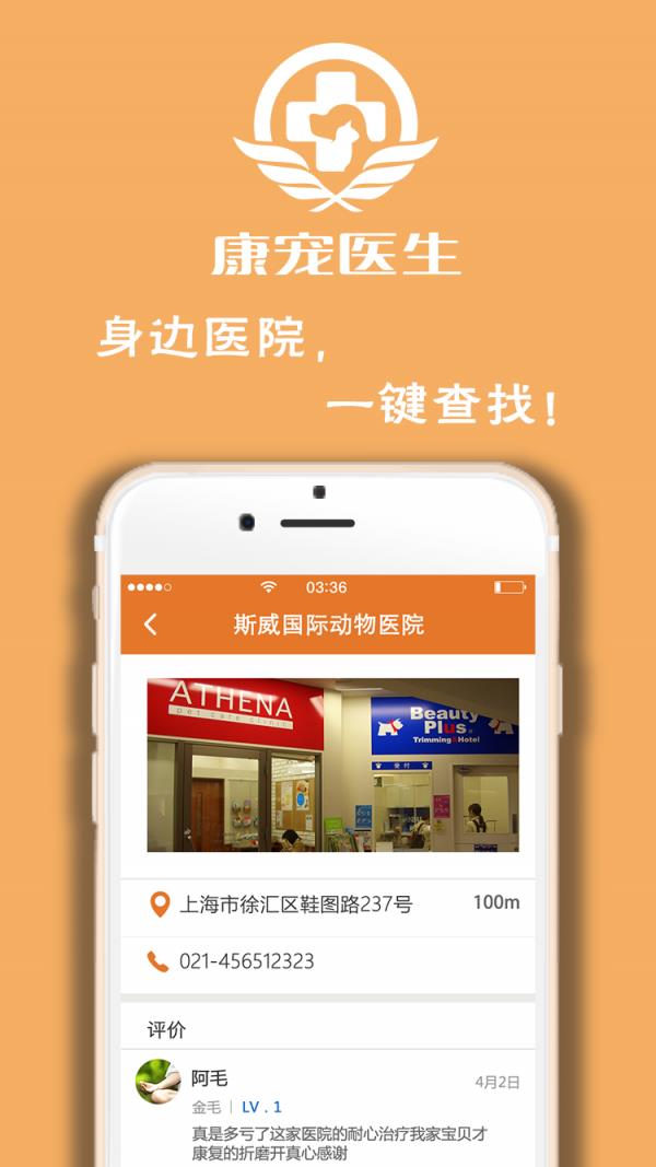 康宠医生  v11.11.1128图2